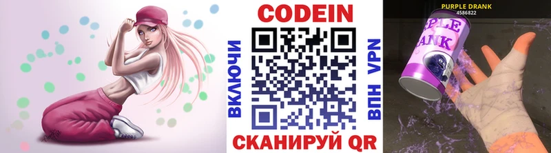 Кодеиновый сироп Lean Purple Drank  Купить где  Суворов 